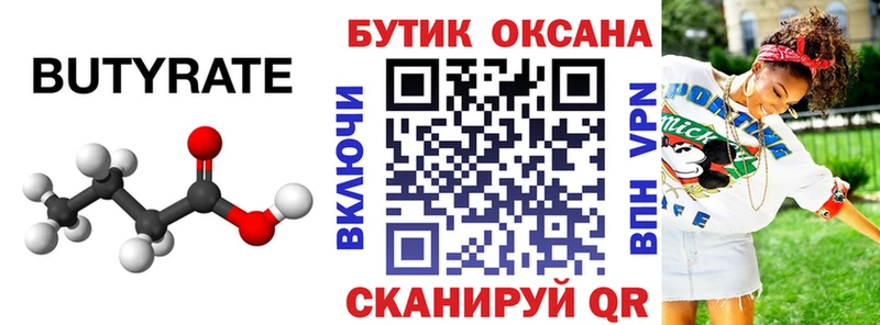 купить   Называевск  Бутират 99% 