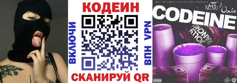Кодеин Purple Drank  где купить наркотик  Называевск 